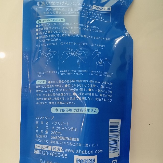 シャボン玉石けん(シャボンダマセッケン)の手洗いせっけん詰替用(250ml) コスメ/美容のボディケア(ボディソープ/石鹸)の商品写真