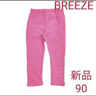 ブリーズ(BREEZE)のBREEZEブリーズカットソーパンツ90ボーダーピンク(パンツ/スパッツ)