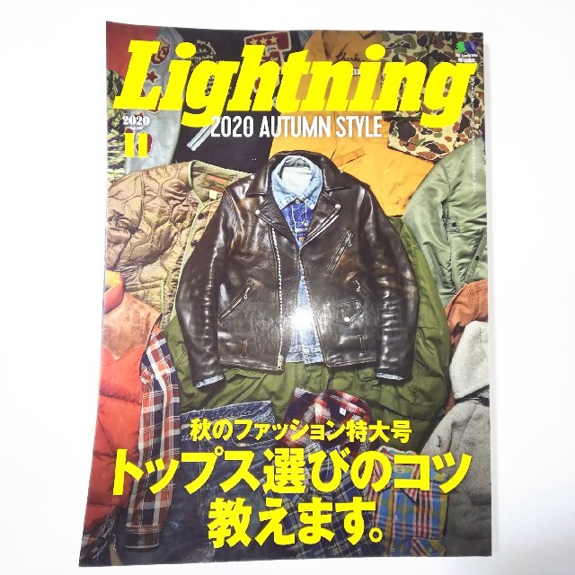 エイ出版社(エイシュッパンシャ)のLightning★★★ (ライトニング) 2020年 11月号 エンタメ/ホビーの雑誌(その他)の商品写真