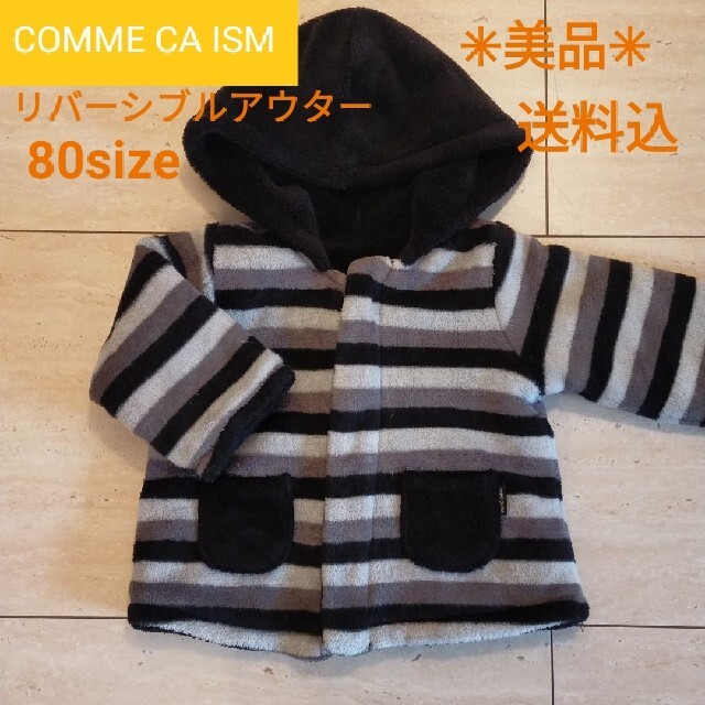 COMME CA ISM(コムサイズム)のUsed✳コムサイズム ふわもこリバーシブルアウター✳80 キッズ/ベビー/マタニティのベビー服(~85cm)(ジャケット/コート)の商品写真