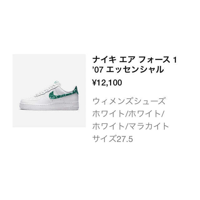 NIKE(ナイキ)のNIKE WMNS AIR FORCE 1LOW GREEN PAISLEY メンズの靴/シューズ(スニーカー)の商品写真