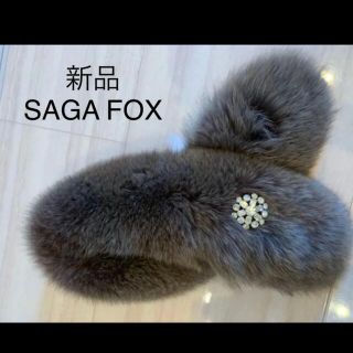 フォクシー(FOXEY)の新品　サガフォックス　ブルーフォックス　ティペット　マフラー　高級　ファー(マフラー/ショール)