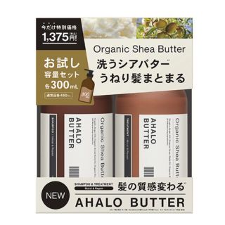 アハロバター(Ahalo Butter)の新品　未使用　AHALO BUTTER アハロバター　シャンプー　トリートメント(シャンプー/コンディショナーセット)