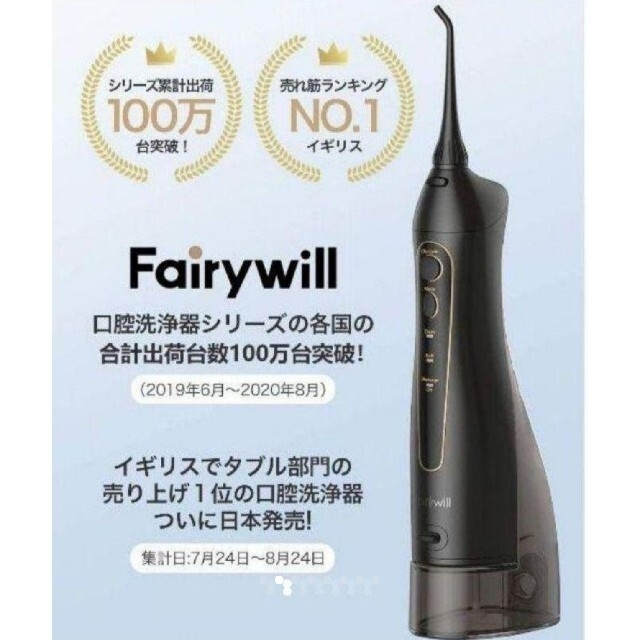 Fairywill口腔洗浄器 ジェットウォッシャー コスメ/美容のオーラルケア(口臭防止/エチケット用品)の商品写真