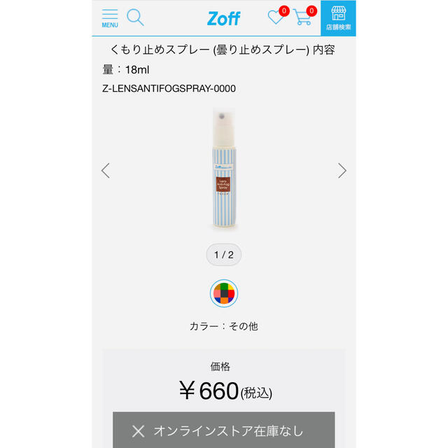 Zoff(ゾフ)のZoff ゾフ　眼鏡曇り止めスプレー レディースのファッション小物(サングラス/メガネ)の商品写真