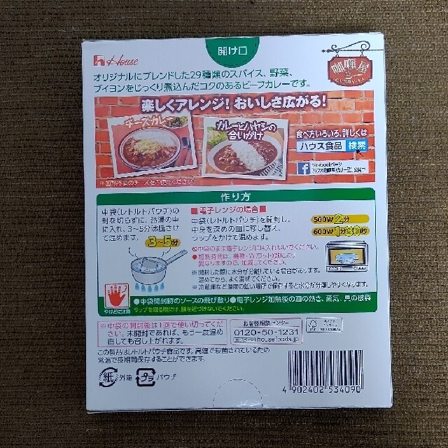 ハウス食品(ハウスショクヒン)のレトルトカレー　中辛 食品/飲料/酒の加工食品(レトルト食品)の商品写真