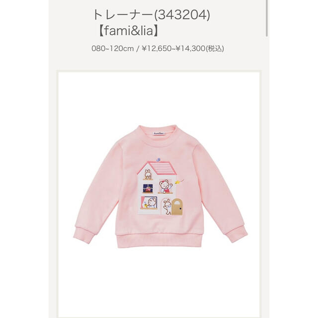 familiar(ファミリア)の【美品】ファミリア　トレーナー♡ キッズ/ベビー/マタニティのキッズ服女の子用(90cm~)(Tシャツ/カットソー)の商品写真