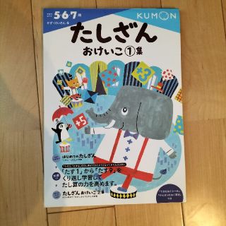 くもん　たしざん　おけいこ①集(語学/参考書)