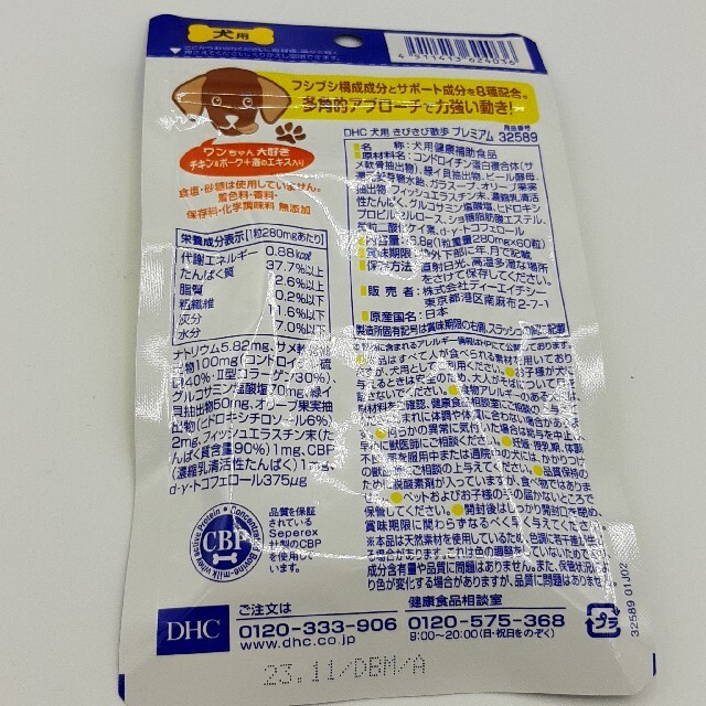 DHC(ディーエイチシー)のDHC　きびきび散歩　プレミアム　2袋 その他のペット用品(ペットフード)の商品写真