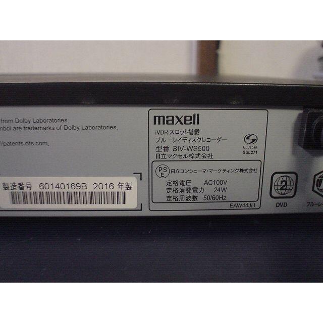 maxell(マクセル)のチャー様専用BD iVDR レコーダー BIV-WS500／2TB換装済 スマホ/家電/カメラのテレビ/映像機器(ブルーレイレコーダー)の商品写真