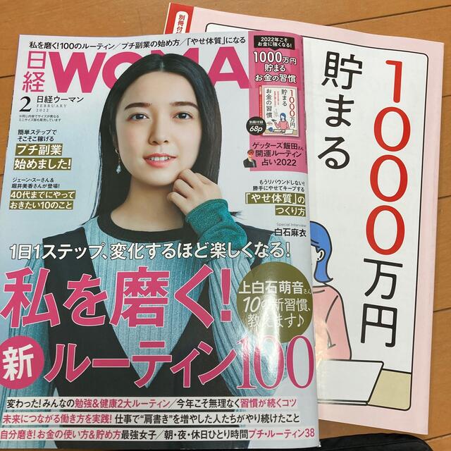 日経BP(ニッケイビーピー)の日経 WOMAN (ウーマン) 2022年 02月号 エンタメ/ホビーの雑誌(その他)の商品写真