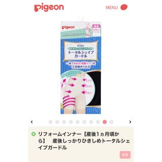 ピジョン(Pigeon)のリフォームインナー【産後1ヵ月頃〜】産後しっかりひきしめトータルシェイプガードル(マタニティ下着)