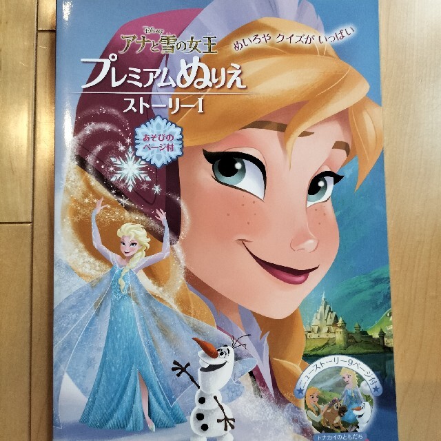 アナと雪の女王(アナトユキノジョオウ)のアナと雪の女王　ぬりえ　2冊セット キッズ/ベビー/マタニティのおもちゃ(知育玩具)の商品写真