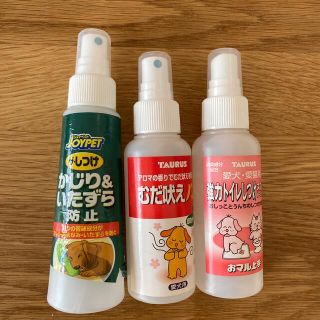 ペット用　しつけ用スプレー　3本セット　(犬)