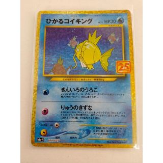 ポケモン(ポケモン)のひかるコイキング　プロモ　25th(シングルカード)