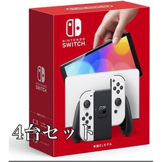 Nintendo Switch - Nintendo Switch(有機ELモデル) 4台セット