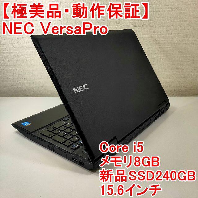 中古品CNEC VersaPro ノートパソコン Windows11 （A34）