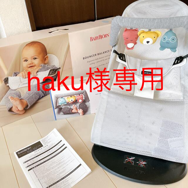 BABYBJORN(ベビービョルン)の『haku様専用』保証期間内　ベビービョルン バウンサー メッシュ キッズ/ベビー/マタニティの外出/移動用品(抱っこひも/おんぶひも)の商品写真