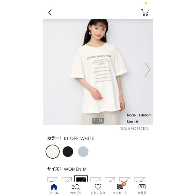 GU(ジーユー)のAAA 宇野実彩子 着用　GU 色違い レディースのトップス(Tシャツ(半袖/袖なし))の商品写真