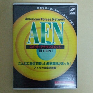 CD AFNスポット・アナウンスメント(語学/参考書)