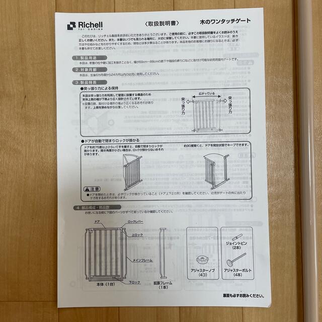 Richell(リッチェル)のリッチェル　木製ゲート　ベビーゲート キッズ/ベビー/マタニティの寝具/家具(ベビーフェンス/ゲート)の商品写真