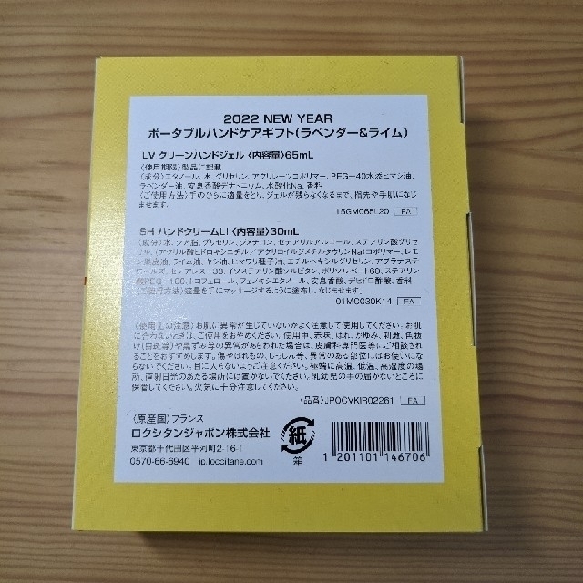 L'OCCITANE(ロクシタン)の【新品/未使用】2022NEW YEAR ポータブルハンドケアギフト コスメ/美容のキット/セット(その他)の商品写真