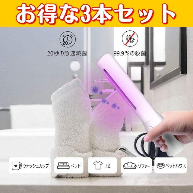 紫外線ライト　除菌　殺菌　消毒　UV インテリア/住まい/日用品の日用品/生活雑貨/旅行(防災関連グッズ)の商品写真