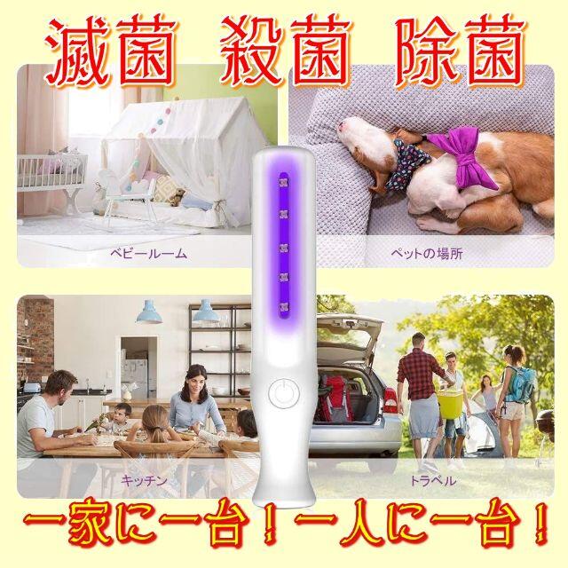 紫外線ライト　除菌　殺菌　消毒　UV インテリア/住まい/日用品の日用品/生活雑貨/旅行(防災関連グッズ)の商品写真