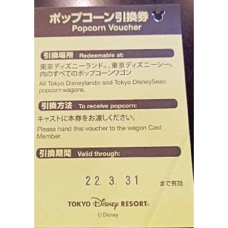 ディズニー(Disney)のディズニー　ポップコーン引換券　一枚　新品未使用(フード/ドリンク券)