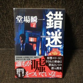 ショウガクカン(小学館)の錯迷(その他)