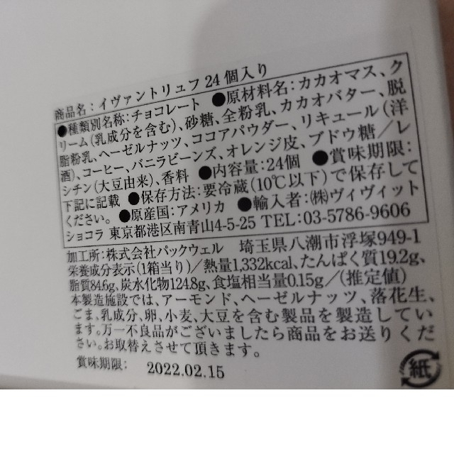 イヴァンヴァレンティン 24個入りBOX YVAN VALENTIN チョコ|食品 イヴァンヴァレンティン 24個入りBOX YVAN VALENTIN チョコ|食品