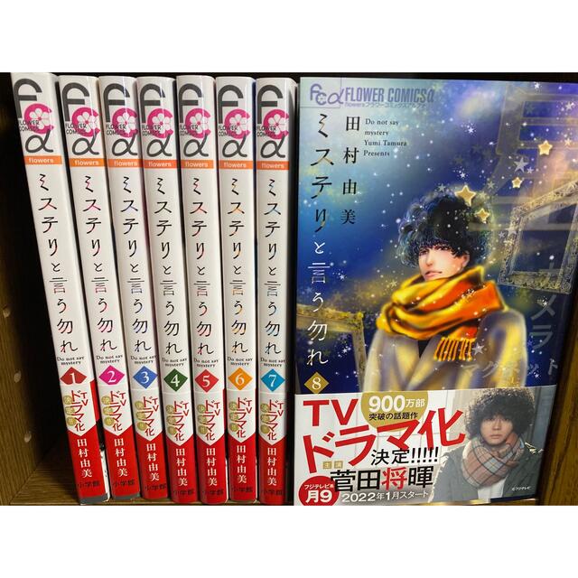 小学館(ショウガクカン)の【お値下げ】ミステリという勿れ　1〜8巻 エンタメ/ホビーの漫画(少女漫画)の商品写真