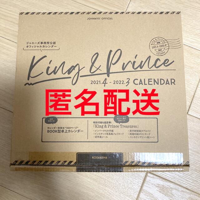 Johnny's(ジャニーズ)のKing&Prince  キンプリ　カレンダー　公式　2021 エンタメ/ホビーのタレントグッズ(アイドルグッズ)の商品写真