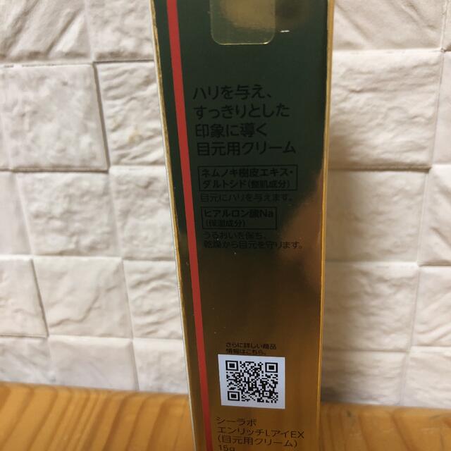 Dr.Ci Labo(ドクターシーラボ)のドクターシーラボ エンリッチリフトアイEX 15g  ×  2 個 コスメ/美容のスキンケア/基礎化粧品(アイケア/アイクリーム)の商品写真