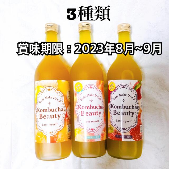お値下げ中】コンブチャクレンズ ボディメイクドリンク コンブチャ