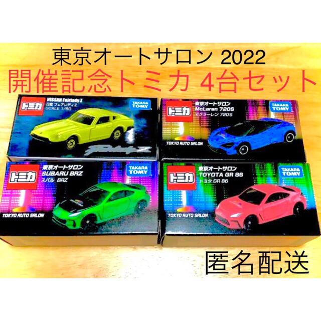 オートサロン トミカ まとめ売り-