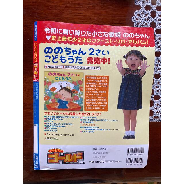 講談社(コウダンシャ)のおともだちゴールドvol.43 2021年 エンタメ/ホビーの雑誌(絵本/児童書)の商品写真