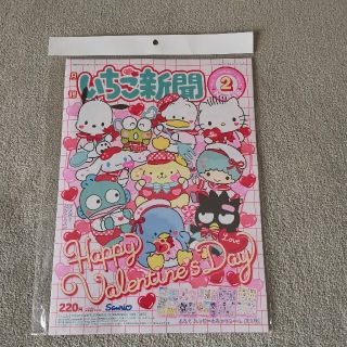 サンリオ(サンリオ)のいちご新聞　2月号(アート/エンタメ/ホビー)