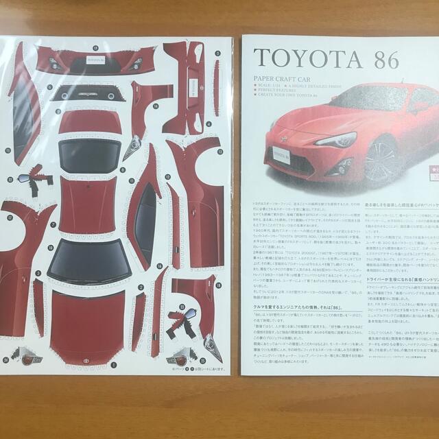 トヨタ(トヨタ)のトヨタ86 ペーパークラフト エンタメ/ホビーのおもちゃ/ぬいぐるみ(模型/プラモデル)の商品写真