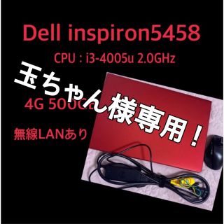 デル(DELL)のDell inspiron5458 (ノートPC)