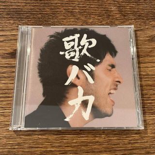 【平井堅】歌バカ(ポップス/ロック(邦楽))