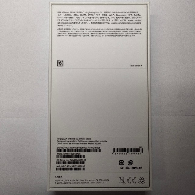 【新品】iPhone SE2 ホワイト 64GB 本体 SIMロック解除済 1