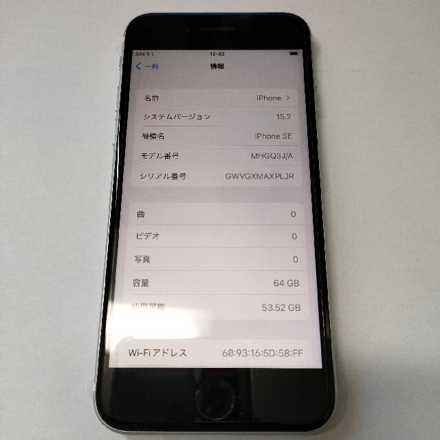 【新品】iPhone SE2 ホワイト 64GB 本体 SIMロック解除済 6