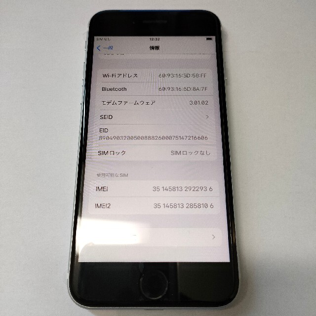 【新品】iPhone SE2 ホワイト 64GB 本体 SIMロック解除済 7