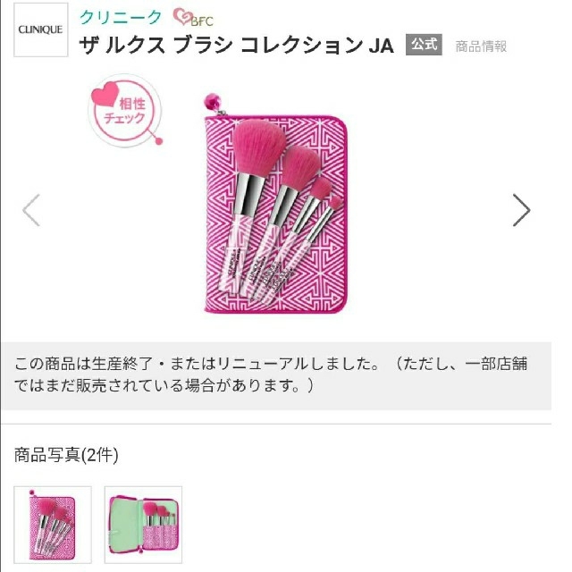 CLINIQUE(クリニーク)のクリニーク　ザ　ルクス　ブラシ　コレクション JA コスメ/美容のメイク道具/ケアグッズ(ブラシ・チップ)の商品写真