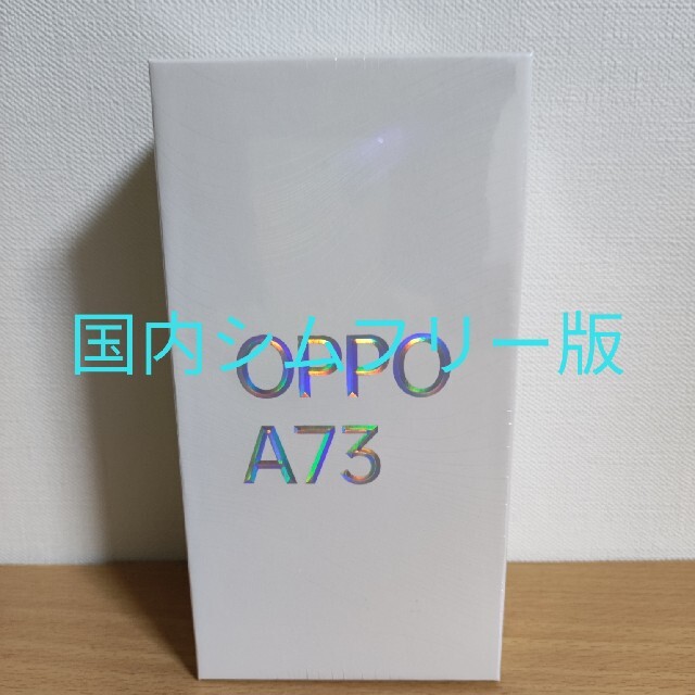 新品未使用 OPPO A73 ブルー シムフリー