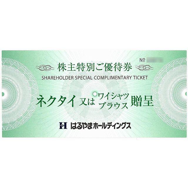 はるやま 株主優待/ネクタイorワイシャツ贈呈券［1枚］/2022.7.31迄 チケットの優待券/割引券(ショッピング)の商品写真