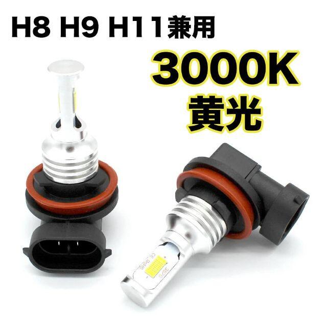 C148 LED ヘッドライト フォグランプ H8 H9 H11 60W 黄光のサムネイル