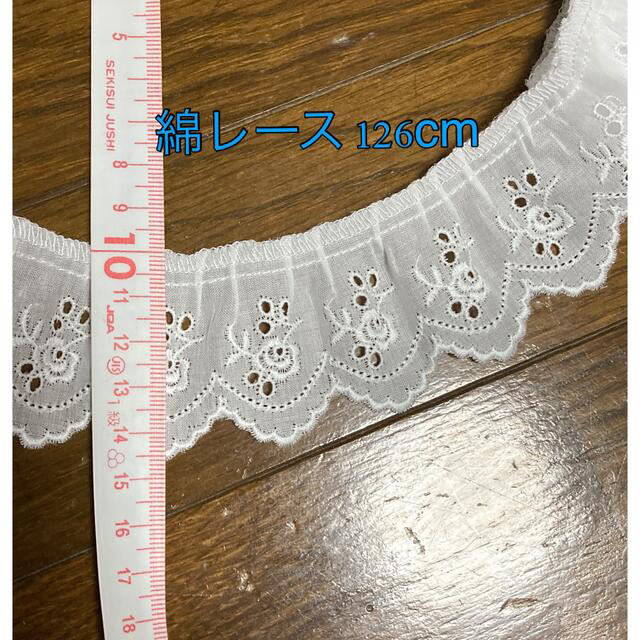 綿レース ラッセルレース セット ハンドメイドの素材/材料(各種パーツ)の商品写真