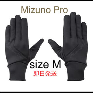 ミズノ(MIZUNO)のミズノプロ フリース手袋 ブラック M(手袋)